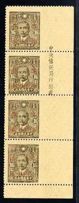 1943年孙像改作伍角西川加盖直4连带厂铭及第200号细16漏齿变体