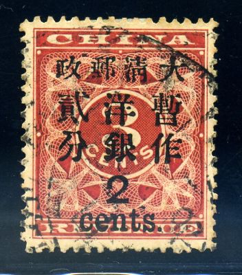 清红印花大2分旧一枚