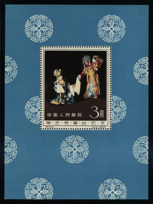 C94M Mei Lanfang, SS, mint 