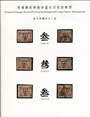 Empress Dowager reprint, large figure surcharge, wide spaced 30c, Type A, B and C of variety character 