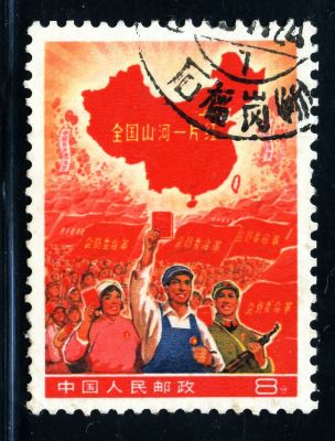 The Country Is Red, used (tied by Canton Shiliugang cancel)