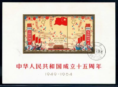 纪106M建国型张盖销一枚