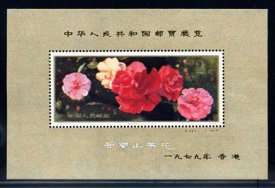 J42M山茶花加字小型张新一枚