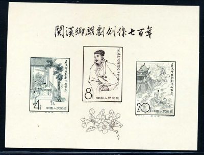 C50M Kuan Han-ching, SS, mint.