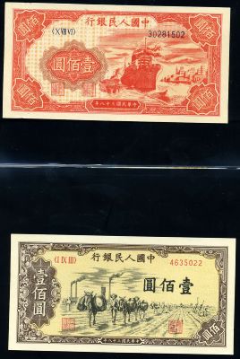 第一版人民币50元压路机（016777）、100元轮船（30281502）、100元驮队（4635022）、万里长城200元（66827548）各一枚