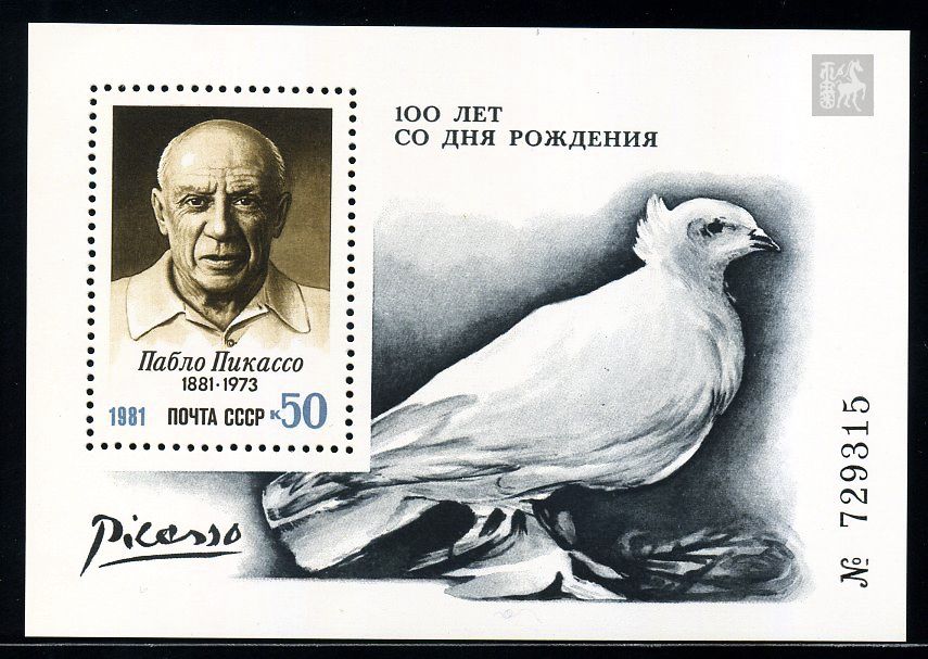 苏联1973年发行画家毕加索诞辰100周年和平鸽型张新