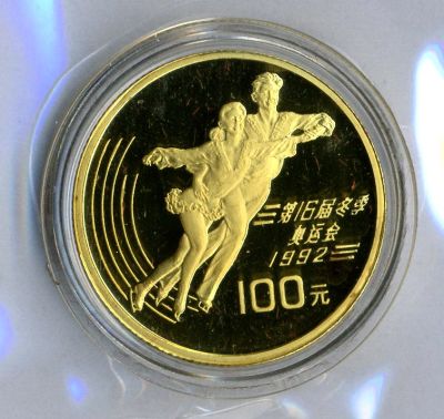 91年双人滑冰1/3盎司金币一枚（发行量1万枚）