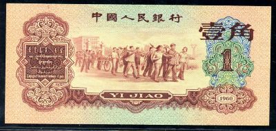 第二版人民币红1角一枚（0241278）