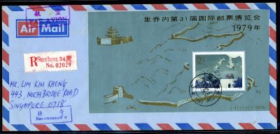 贴J41M里乔内加字型张1980年10月8日苏州寄新加坡封一枚