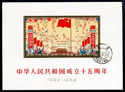 纪106M建国型张盖销一枚