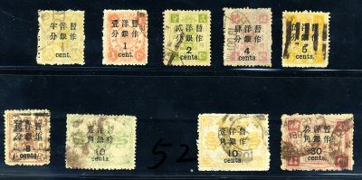 清万寿大字旧九枚