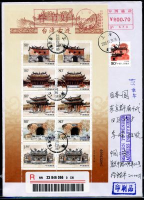2005－3台湾古迹小版票首日实寄日本封一枚
