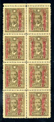 ROC, Dr. S.Y.S. Hupeh opt and 50c surcharge, with bars, block of eight, variety mint.