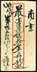 Express cover Guiyang to Nanking, franked with Dr. S.Y.S. Natiojnal Currency surcharge x 4.