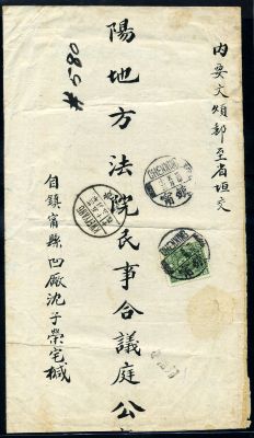 贴孙像一枚镇宁寄贵阳实寄封一枚
