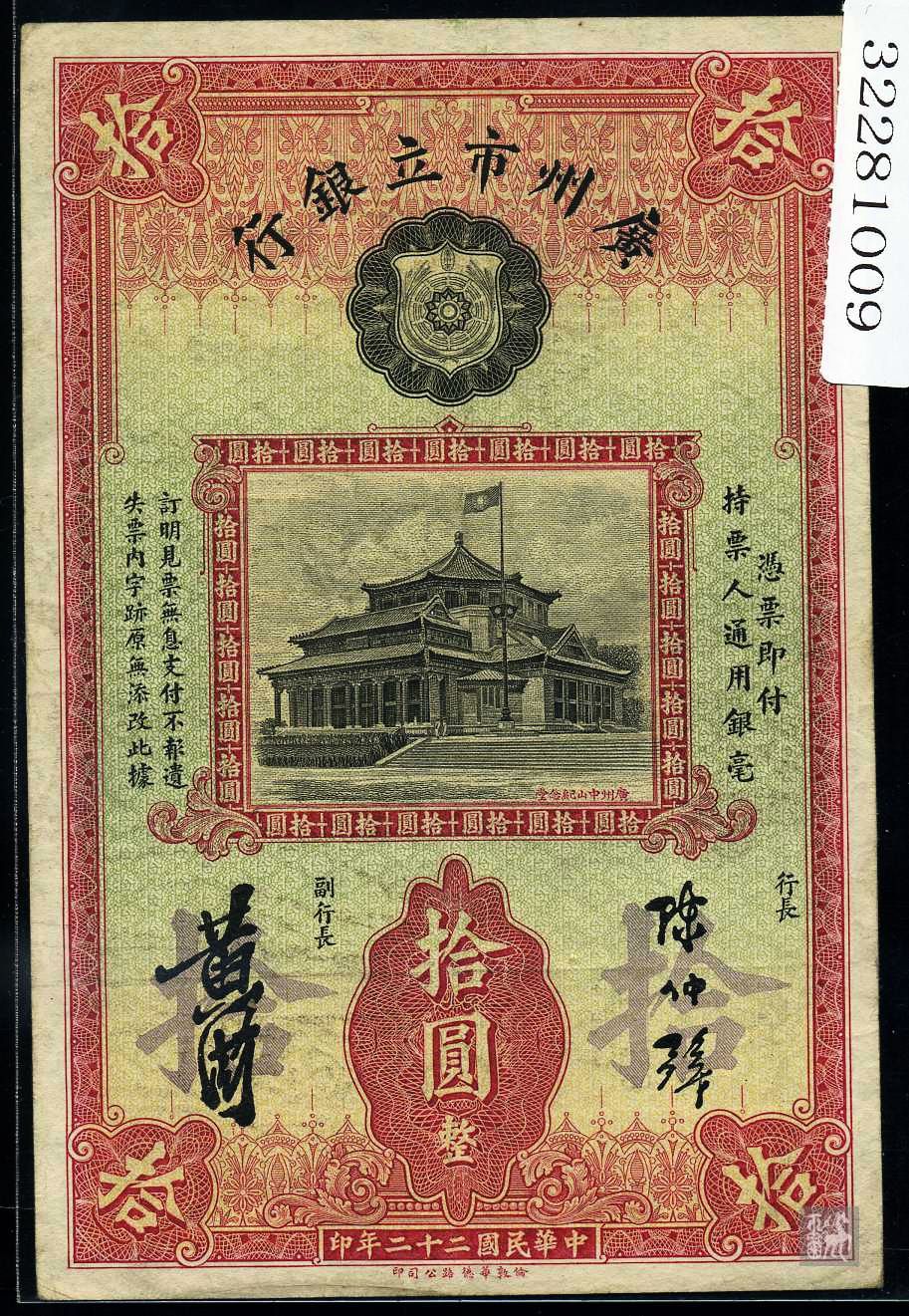 哪个银行有10元纸币 32281009A.jpg
