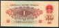 3rd Print Renminbi, purplish-red 10c banknote.