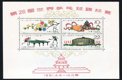C86M 26th World Table Tennis Championships, MS, mint 