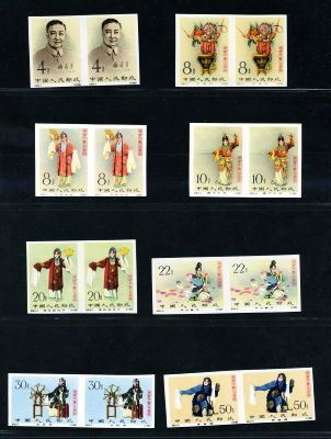 C94B Mei Lanfang, imperf, mint, complete set in pair. 