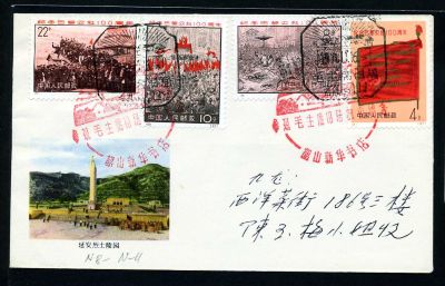 Cover franked with N8-11 Paris Commune, tied by former residence of Chairman Mao commemorative cancel.