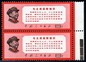 W13 Directive of Mao, mint pair. 