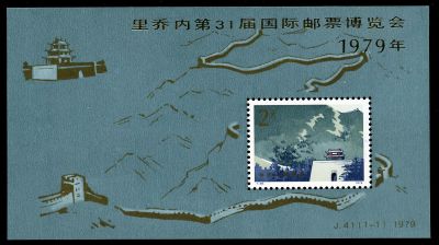 J41M The Great Wall, SS with opt, mint.