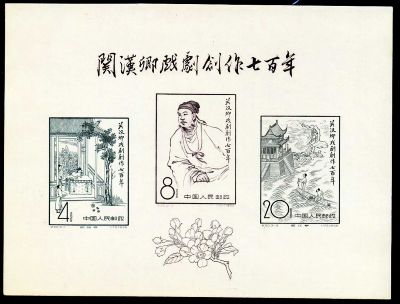 C50M Kuan Han-ching, MS, mint. 
