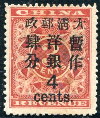 Red Revenue Surcharge, large type 4c, mint (variety broken character 
