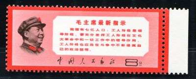 W13 Directive of Mao, with margin, mint, complete set. 