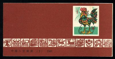 SB3 Year of the Cock, booklet, mint. 