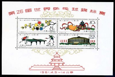 C86M 26th World Table Tennis Championships, MS, mint. 