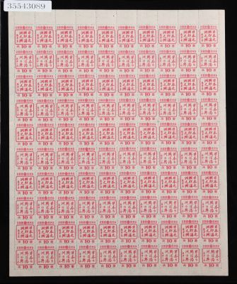 Manchukuo, 10f Propaganda stamps, sheet of 100, mint. 