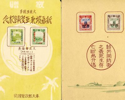 Manchukuo, Fall of Singapore and Great East Asian War, each in stamp folder. 