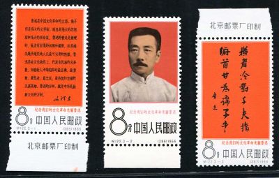 C122 Lu Hsun, mint, complete set (3-1 and 3-3 with imprint).
