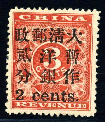 Red Revenue Surcharge, small type 2c, mint, surcharge shifted.