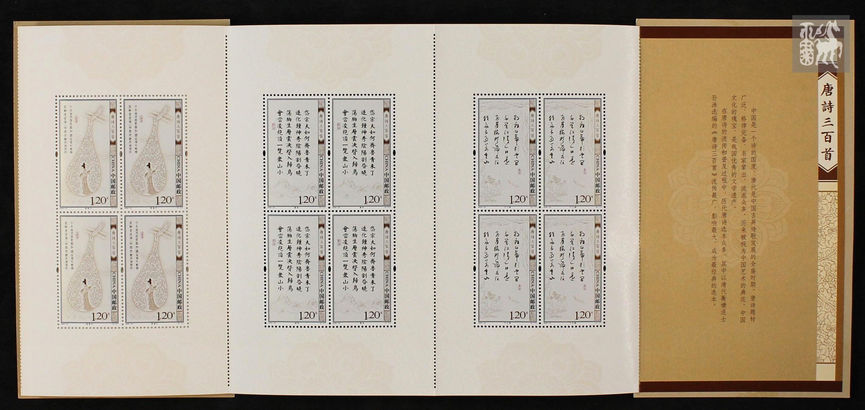 唐诗三百首邮折一件