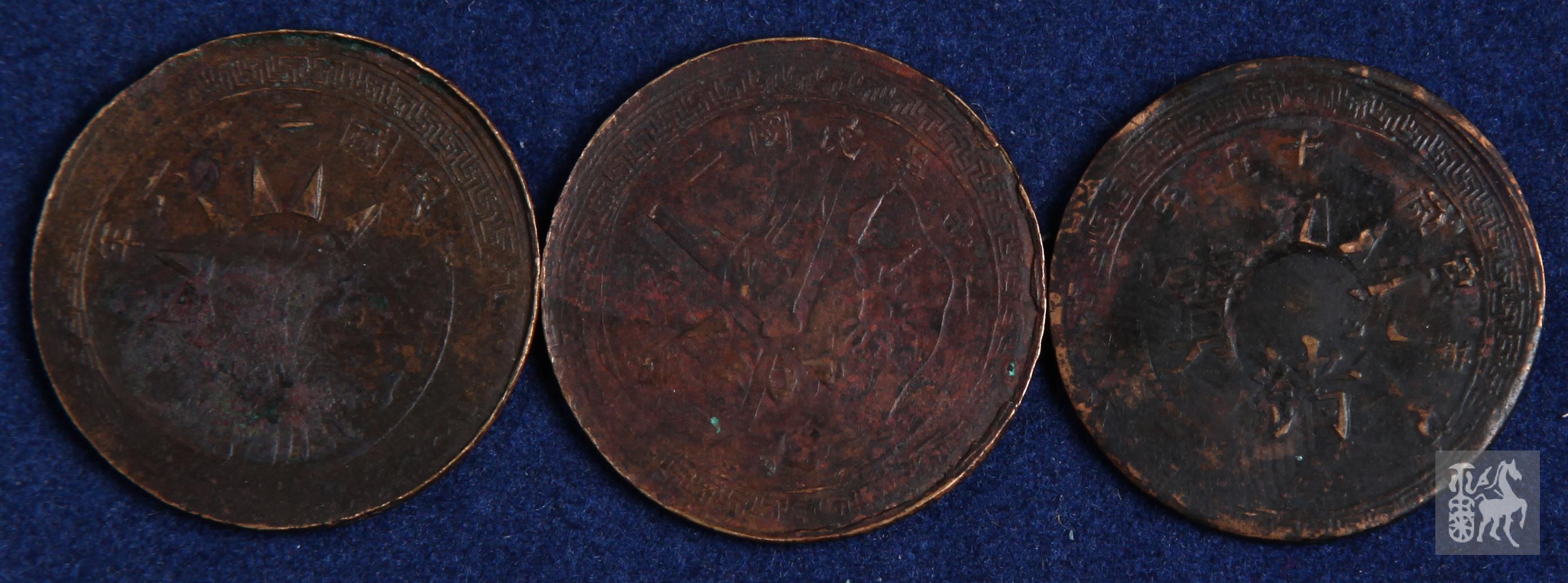 光绪元宝国旗二十文改打民国25年、26年壹分