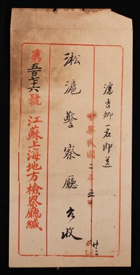 民国二年(1913)淞沪警察厅卷宗一组3件