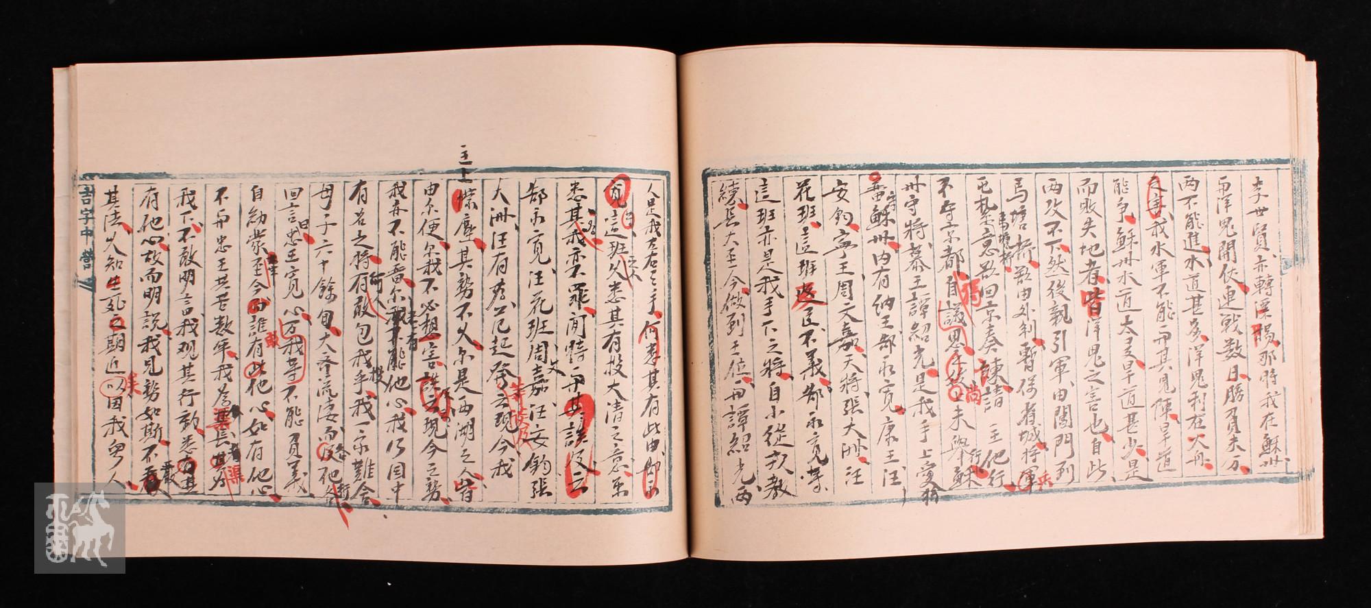 1962年世界书局影印发行《李秀成亲供手迹》线装本一