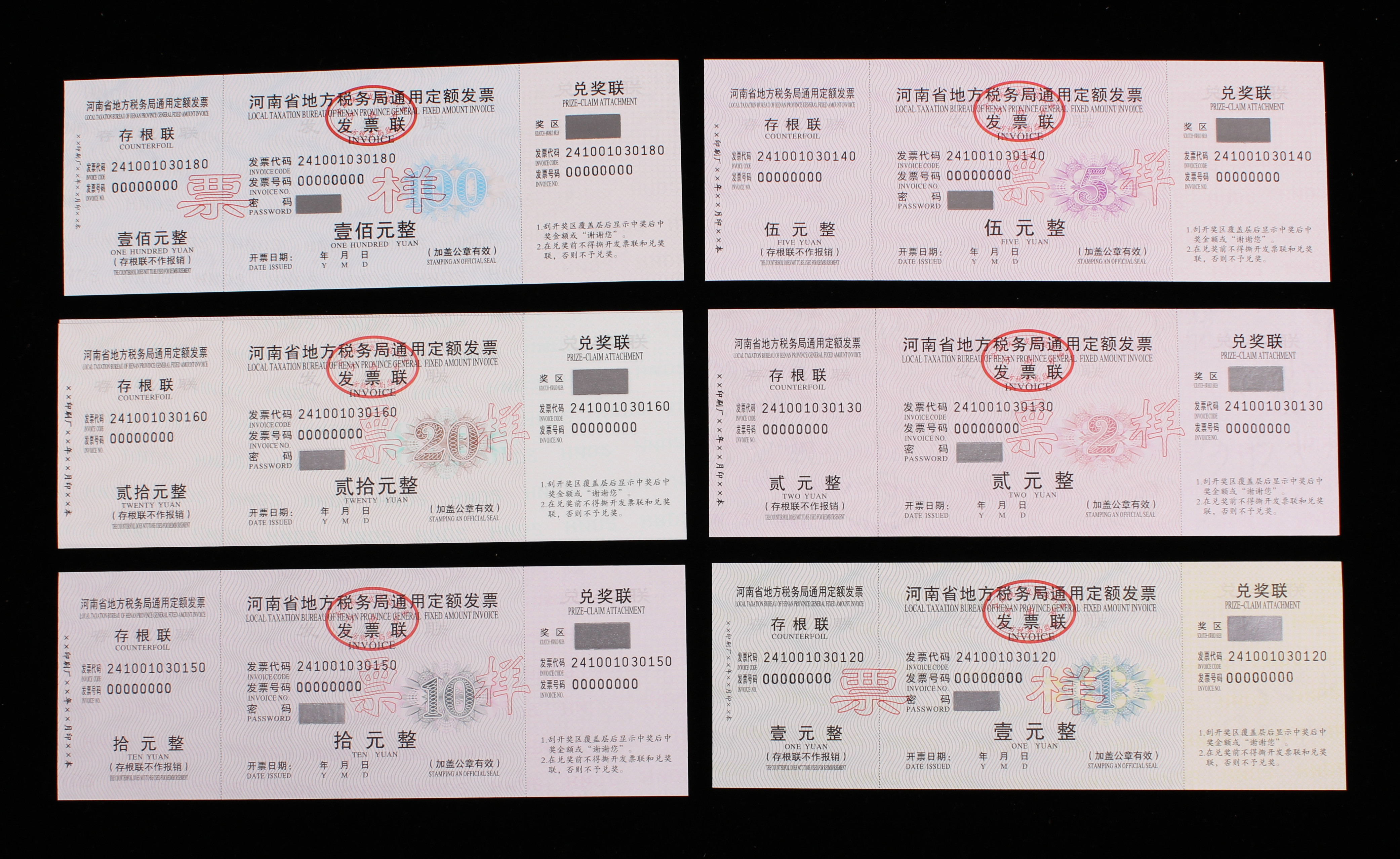 早期河南省地方税务局通用定额发票一组7枚