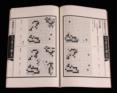 2004年出版《中国围棋四大古谱》一组8册图片