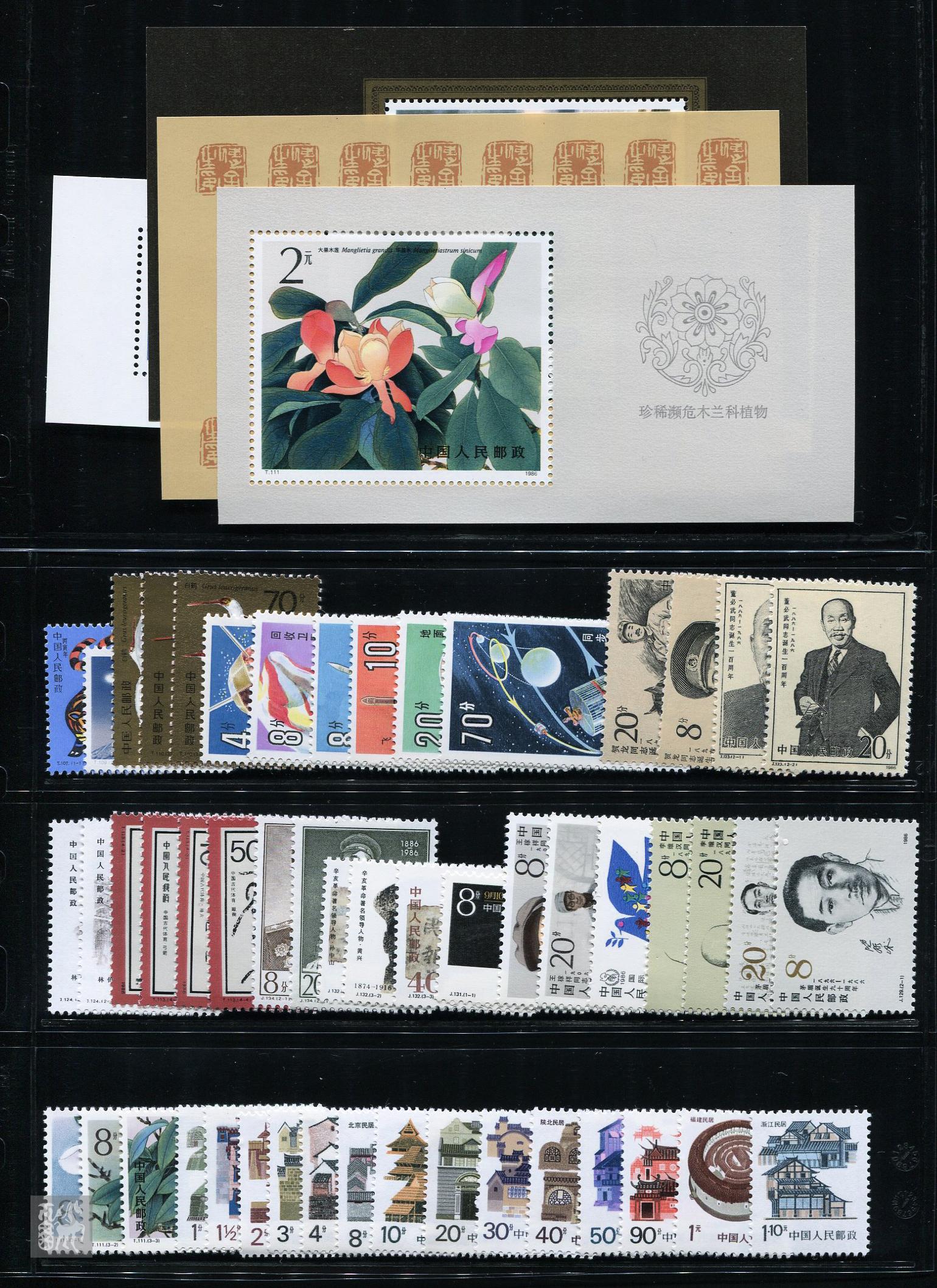 1986年邮票和型张新全(含普票)