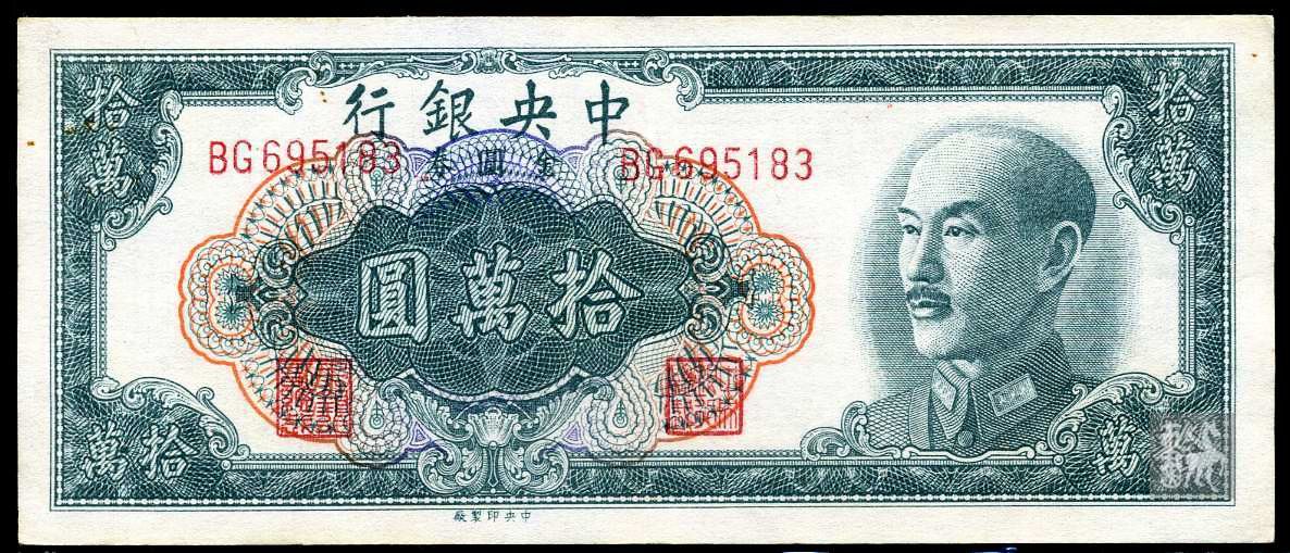 中央银行100000元