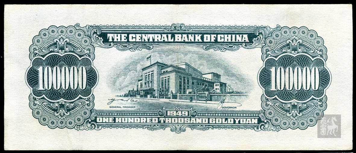 中央银行100000元