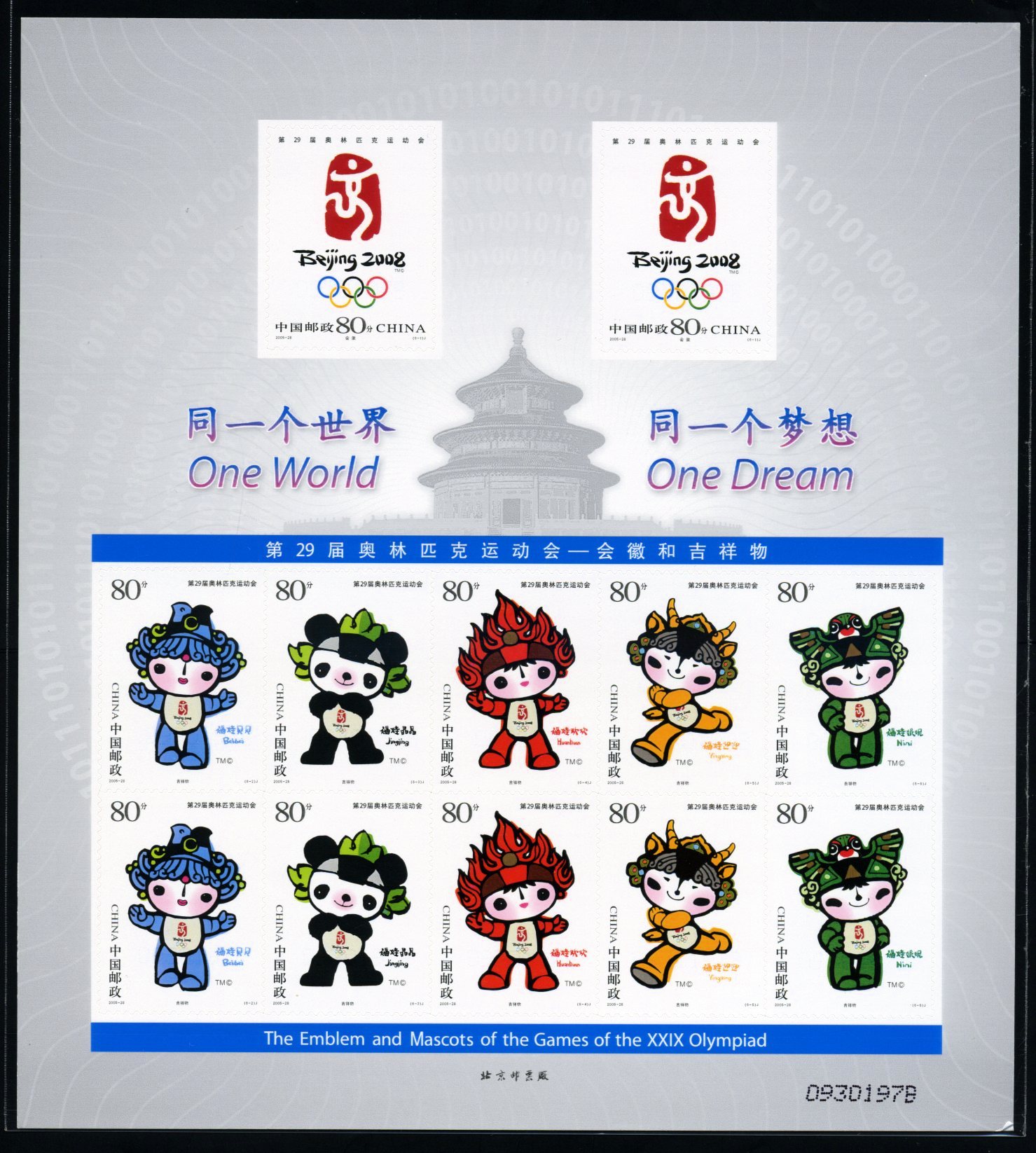 2005-28奥运不干胶小版张一枚全品