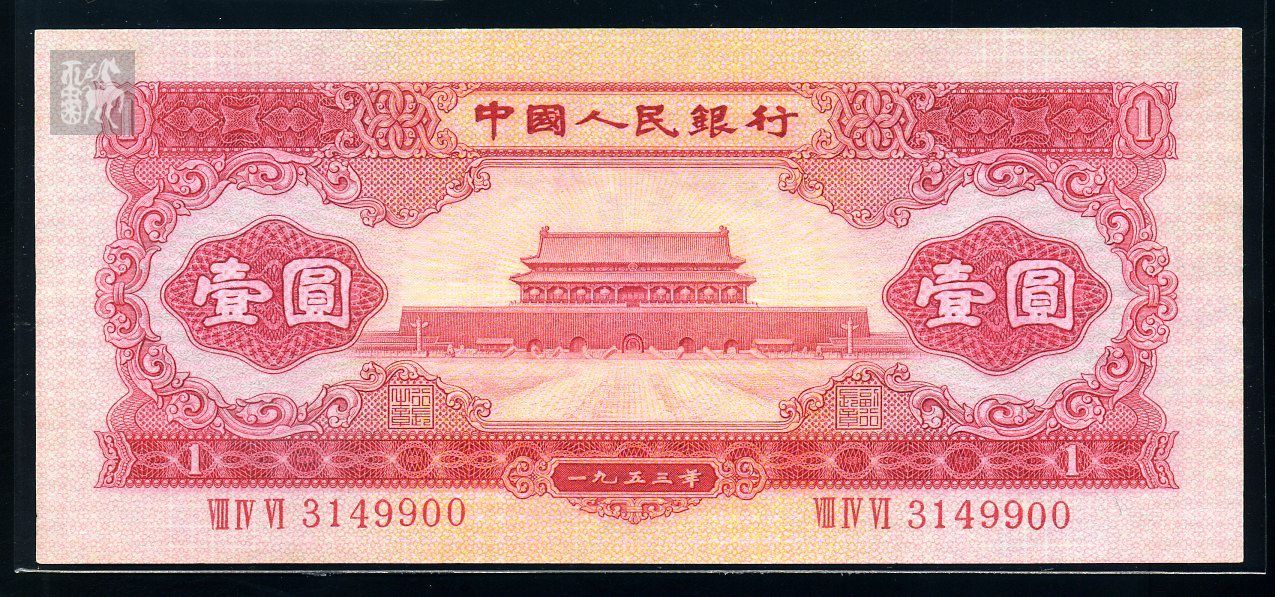 第二版人民币1元红色天安门一枚(3149900)上品
