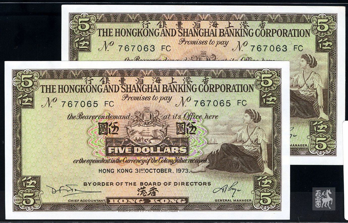 香港汇丰银行1973年(5元)二枚全品