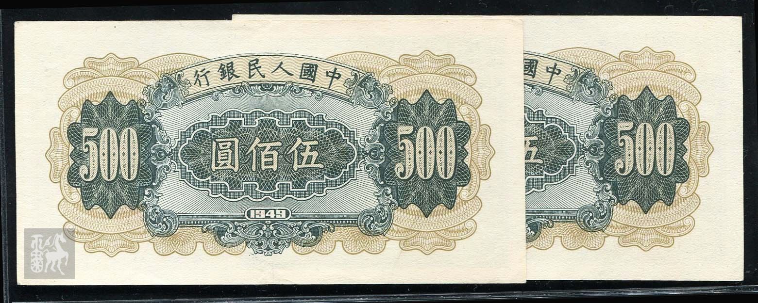 第一版人民币500元耕地机二枚连号(36462234