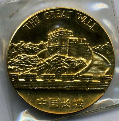 中国长城纪念章一枚(铜镀金,直径60mm,原塑封包装)
