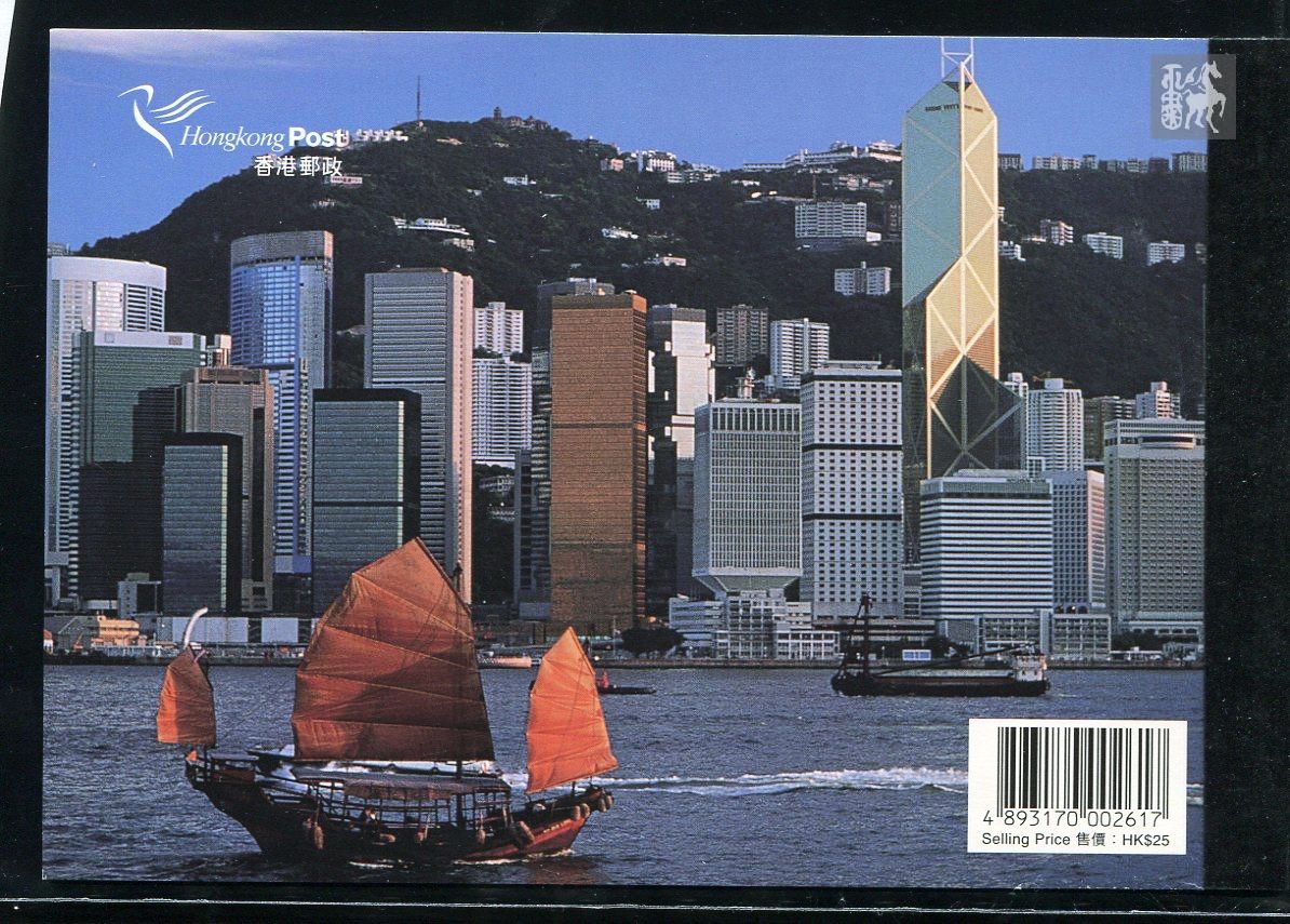 99年香港航运史绩小本票新一本上品